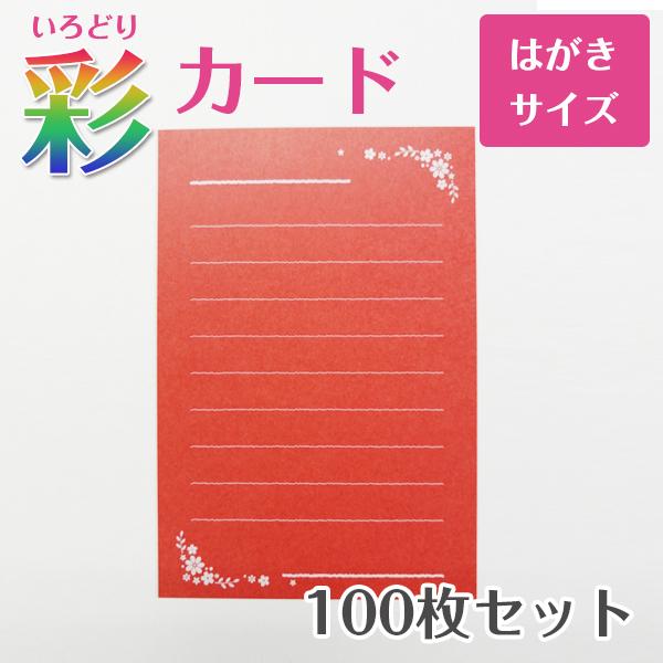 メッセージカード はがきサイズ 罫線｜100枚 濃色 黒 赤 ラメペン ポスカ 値札 商品説明 案内...