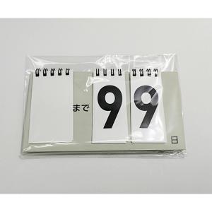 カウントダウン カレンダー mini │99日...の詳細画像3