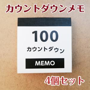 カウントダウン メモ帳 小ロット 天糊 計画 テスト 受験 チーム サークル 部活 クラブ くじ引き 席決め 整理券 100枚綴り 4個入り｜wellonshop