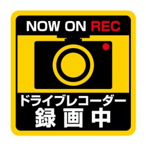 ドラレコ ステッカー│マグネット シンプル 録画中 あおり運転対策 わかりやすい ドライブレコーダー...