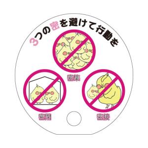 丸うちわ 小ロット コロナ対策 注意喚起 ノベ...の詳細画像2