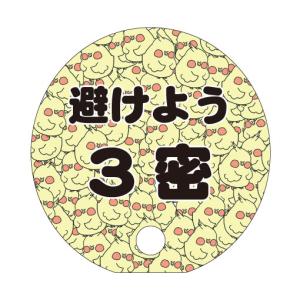丸うちわ 小ロット コロナ対策 注意喚起 ノベ...の詳細画像3