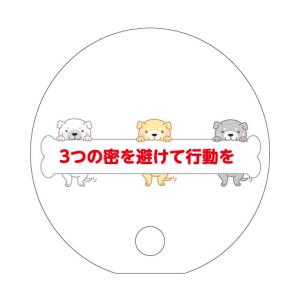 丸うちわ 小ロット コロナ対策 注意喚起 ノベ...の詳細画像2