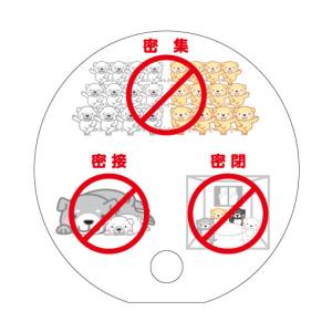 丸うちわ 小ロット コロナ対策 注意喚起 ノベ...の詳細画像3