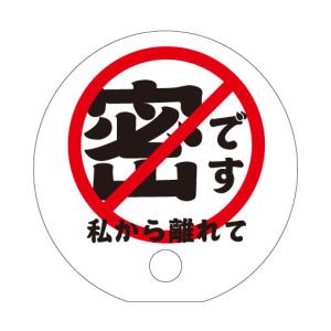 丸うちわ 小ロット コロナ対策 注意喚起 ノベ...の詳細画像2
