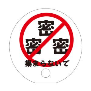 丸うちわ 小ロット コロナ対策 注意喚起 ノベ...の詳細画像3