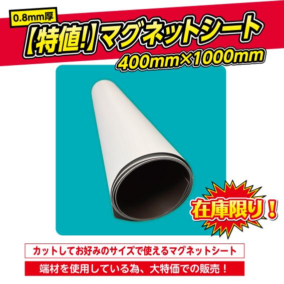 マグネットシート ホワイト 磁石 カット使用可能 白 400mm×1000mm 等方性 オフィス マ...