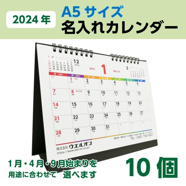 名入れ カレンダー A5 │2024 日曜始まり 卓上 販促 ノベルティ 六曜 オフィス 年末年始 ...