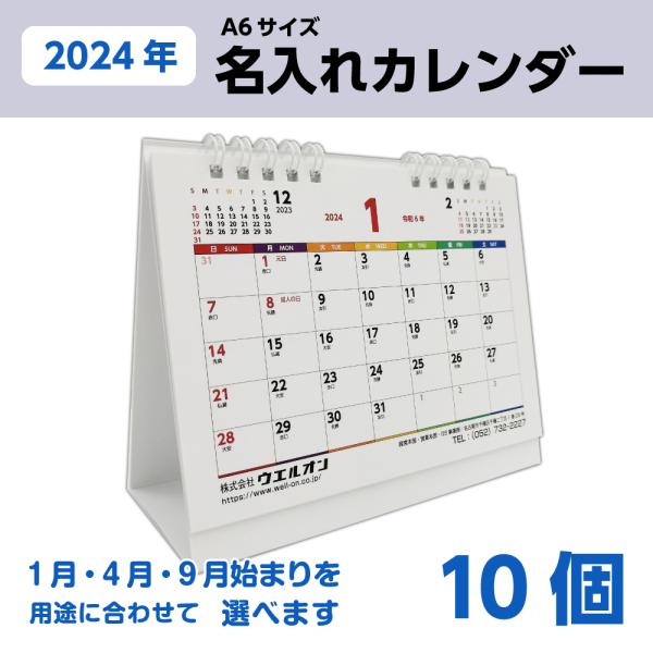 名入れ カレンダー 白 │2024 卓上 販促 ノベルティ 六曜 オフィス 年末年始 (小ロット 袋...