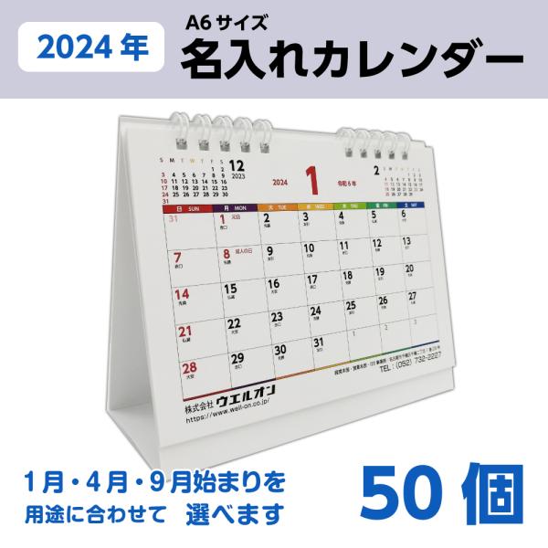 名入れ カレンダー 白 │2024 卓上 販促 ノベルティ 六曜 オフィス 年末年始 (小ロット 袋...