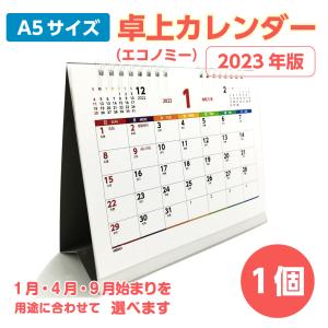 カレンダー A5 ｜低 安い 2023年 卓上 リングタイプ