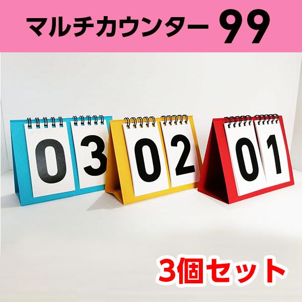 カウンター マルチ 2桁｜スコアボード 得点板 カウント 点数 日数経過 レクリエーション チーム ...