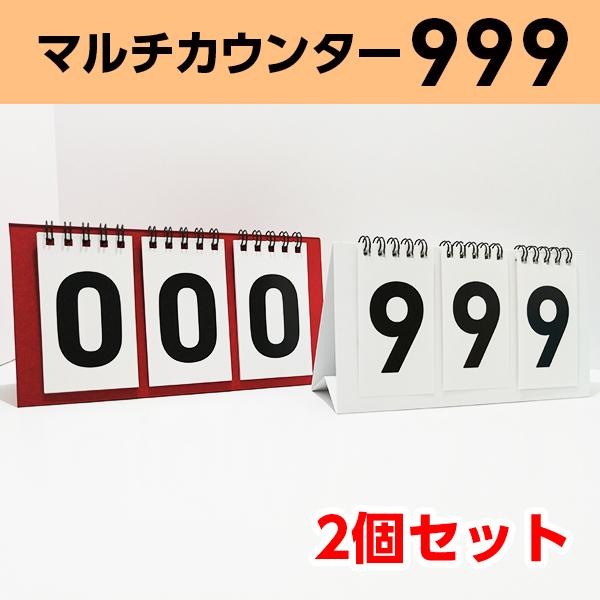 カウンター マルチ 3桁｜スコアボード 得点板 カウント 点数 日数経過 レクリエーション チーム ...