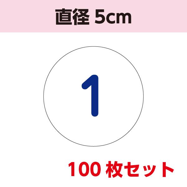 番号シール│ 白地 数字 シンプル イベント ゲーム レクレーション 服に貼れる 布製 サテン地 丸...