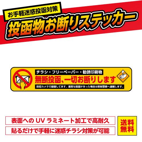 チラシお断りステッカー ポスト 投函禁止 おことわり シール ビラ 勧誘 ちらし 無断 DM 張り紙...
