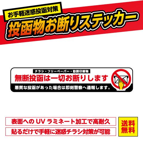 チラシお断りステッカー ポスト 投函禁止 おことわり シール ビラ 勧誘 ちらし 無断 DM 張り紙...