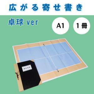 寄せ書き 卓球 |大きい 部活 サークル 学校 ...の商品画像