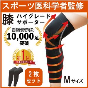 膝サポーター ひざ ふくらはぎ サポーター 1袋 2枚入り 左右 男女 兼用 薄手 日本製 ぐっと支え〜るW（Mサイズ）