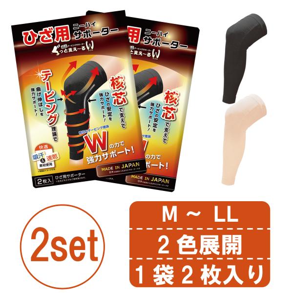 膝サポーター ひざ ふくらはぎ サポーター 2袋セット 1袋 2枚入り 左右 男女 兼用 薄手 日本...