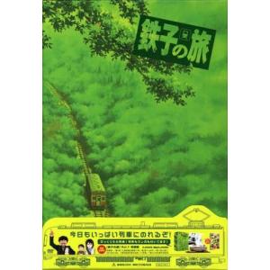 鉄子の旅 VOL.1 特別版 [DVD]｜wellvy-mall