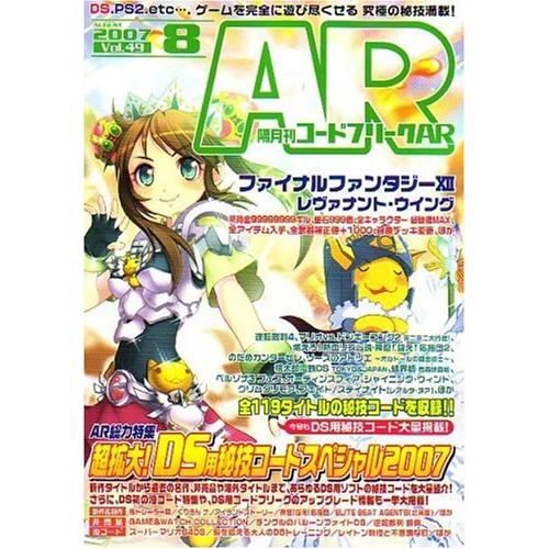 コードフリークAR (エーアール) 2007年 08月号 [雑誌]