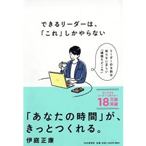 できるリーダーは、「これ」しかやらない メンバーが自ら動き出す「任せ方」のコツ｜wellvy-mall