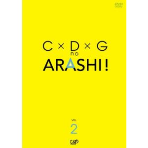 C×D×G no ARASHI! Vol.2 [DVD]｜wellvy-mall