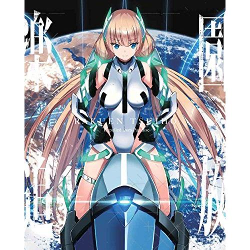 楽園追放 Expelled from Paradise【完全生産限定版】 [Blu-ray]