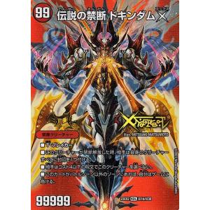 デュエルマスターズ 禁断 封印されしＸ/伝説の禁断 ドキンダムＸ(禁断レジェンドレア) 頂上決戦!!...