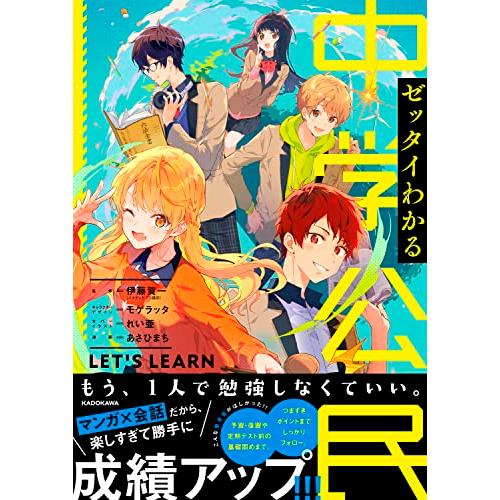 ゼッタイわかる 中学公民