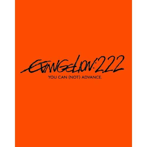 ヱヴァンゲリヲン新劇場版:破 EVANGELION:2.22 YOU CAN (NOT) ADVAN...