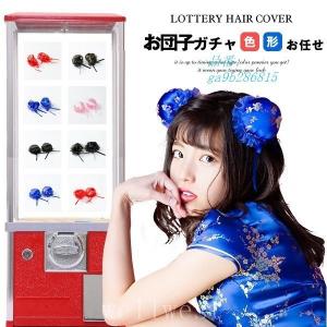 お団子カバー チャイナの商品一覧 通販 Yahoo ショッピング