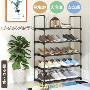 シューズラック3/4/5/6/7段スリム省スペースおし�