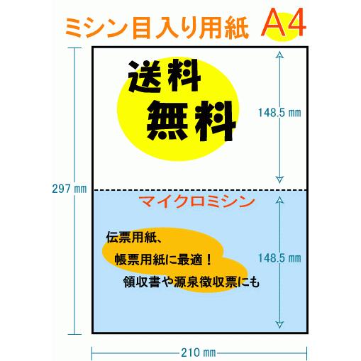 送料無料 穴なし 2分割 カラー[白/青] 100枚・200枚 A4 ミシン目入り用紙 プリンター用...