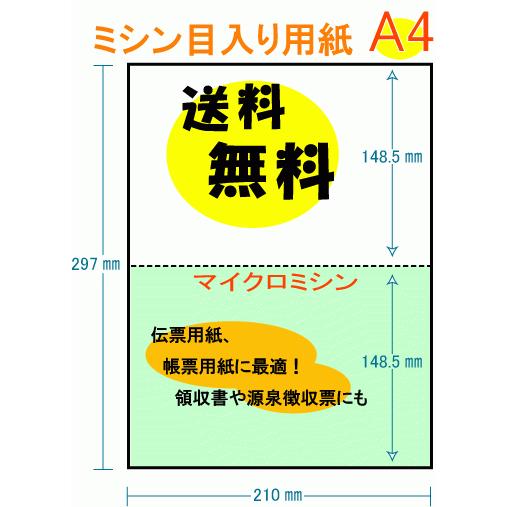 送料無料 穴なし 2分割 カラー[白/緑] 100枚・200枚 A4 ミシン目入り用紙 プリンター用...