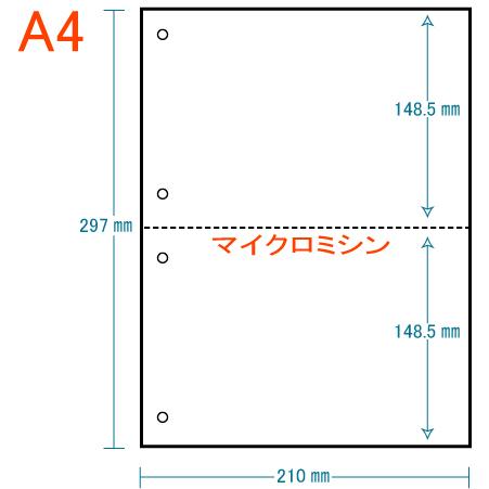 A4 ミシン目入り用紙 プリンター用紙 4穴あり 2分割 白紙 100枚〜30,000枚  安い