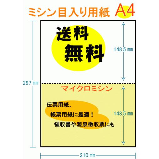 送料無料 穴なし 2分割 カラー[白/黄] 100枚・200枚 A4 ミシン目入り用紙 プリンター用...