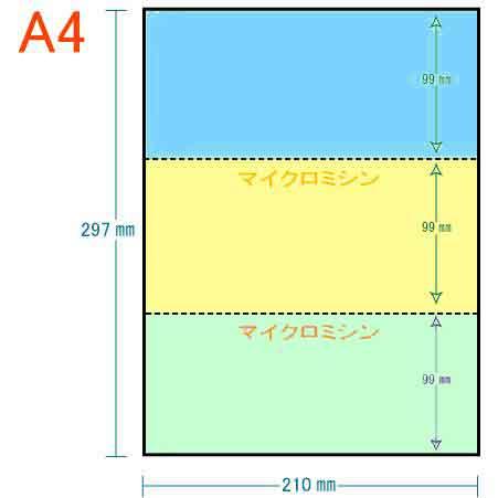 穴なし 3分割 3色 カラー[青/黄/緑] 100枚〜30,000枚 A4 ミシン目入り用紙 プリン...
