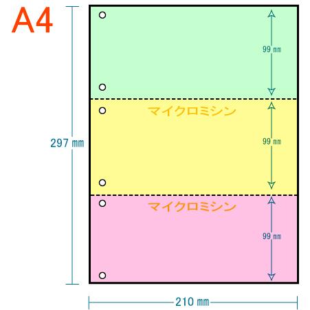 6穴あり 3分割 3色 カラー[緑/黄/ピンク] 100枚〜30,000枚 A4 ミシン目入り用紙 ...