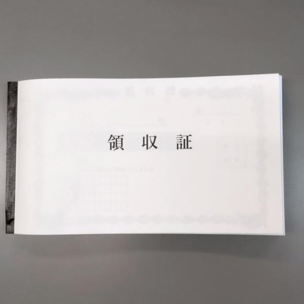 複写　領収証