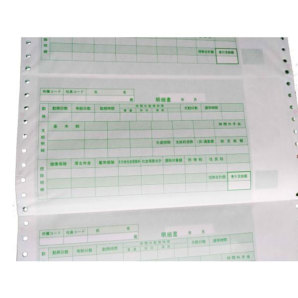 支給明細書(250セット入り)(ヒサゴ GB965 互換品）