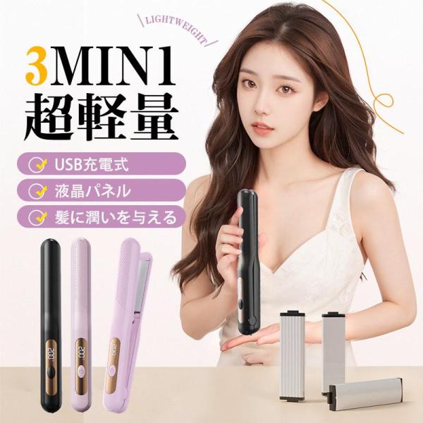 ヘアアイロン コードレス ストレートアイロン 3min1 カール ワンタッチ カールアイロン ストレ...