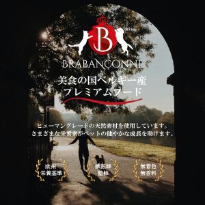 ブラバンソンヌ 消化器サポート 犬用 ドッグフ...の詳細画像5