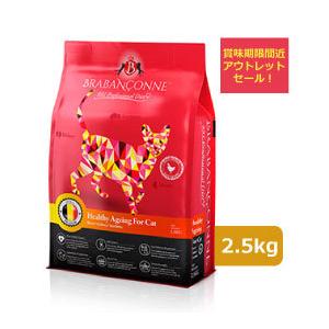 アウトレット セール 賞味期限間近：2025年12月5日 ブラバンソンヌ シニア猫 用 キャットフード エイジングケア チキン 2.5kg 訳あり 数量限定