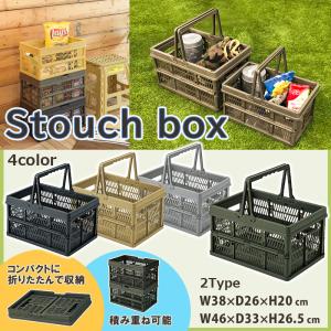 スタッチボックス 買い物かご 収納ボックス カゴ
