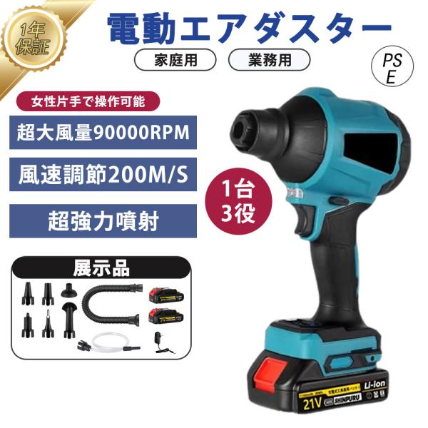 電動エアダスター 充電式 ブロワー 洗車 コードレス 電気エアダスター 8種類のノズル付き 1台3役...