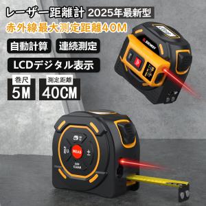 レーザー距離計 レーザー 3 In 1デジタル距離計 巻尺 測定距離60m 巻尺5ｍ USB充電式 LCDデジタル表示 高精度距離計 連続測定 自室内測定 面積 体積 測定