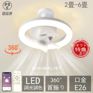 シーリングファンライト LED 360°首振り ...の商品画像
