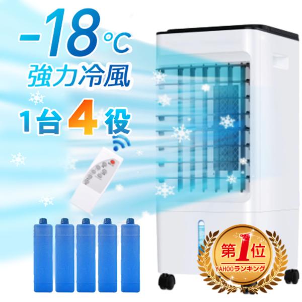 冷風機 冷風扇 涼しい 冷風 扇風機 強力 小型 家庭用 静音 自動首振り 風量3段階 冷風モード ...