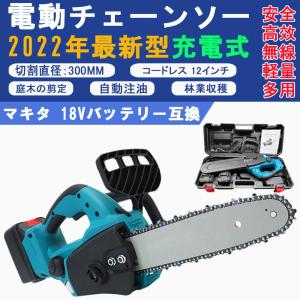 即納 充電式チェーンソー マキタ 18Vバッテリー互換対応 電動チェンソー コードレス 12インチ 30cm切段物径 軽量 強力 木工切断 枝切り 伐採 薪作り 庭木の剪定